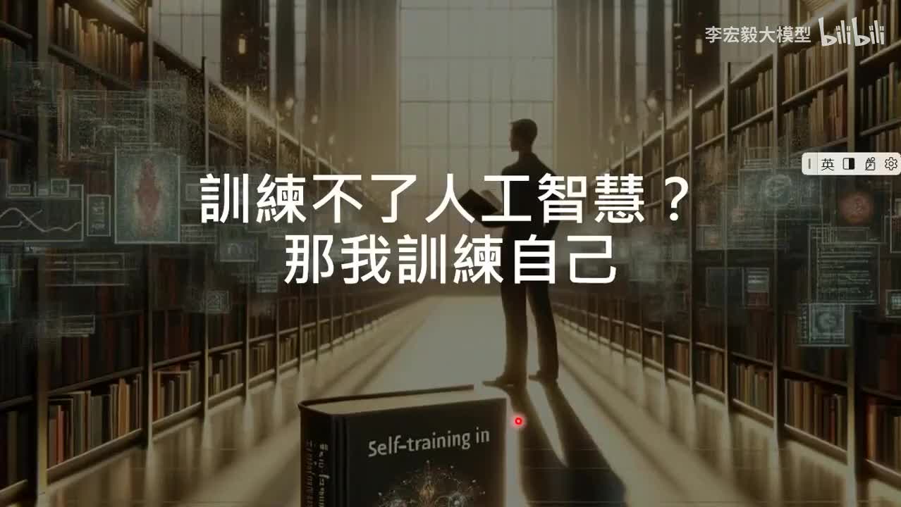 6.第3讲：训练不了人工智能？你可以训练你自己（上）