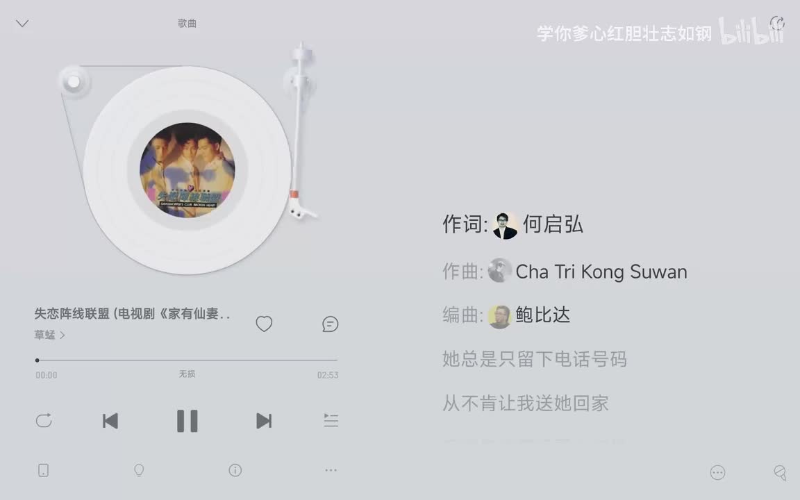 和声伴奏 草蜢 - 失恋阵线联盟