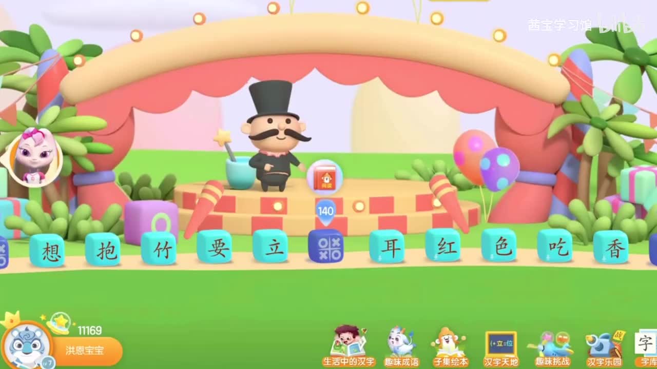 汉字136～140