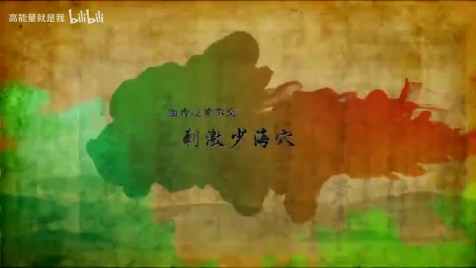 073【心经】73.少海穴—治疗心肾不交的特效穴
