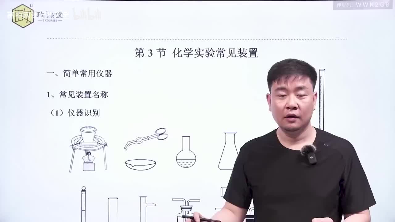 3.【暑假】化学基本常识-第03讲 实验常见装置