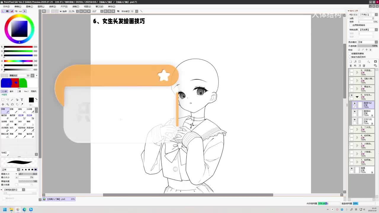 【二次元人物流程】13、女生头发基础知识