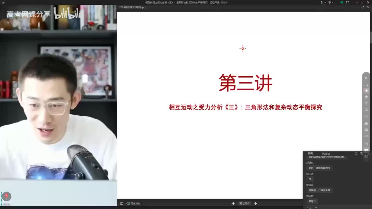 3.3.【暑假】相互作用-第03讲 相互作用之受力分析（三）三角形法和复杂动态平(Av114364476557755,P3)