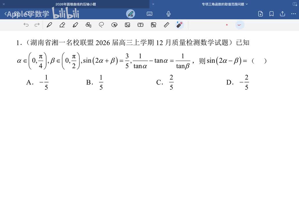 和差角公式的运用