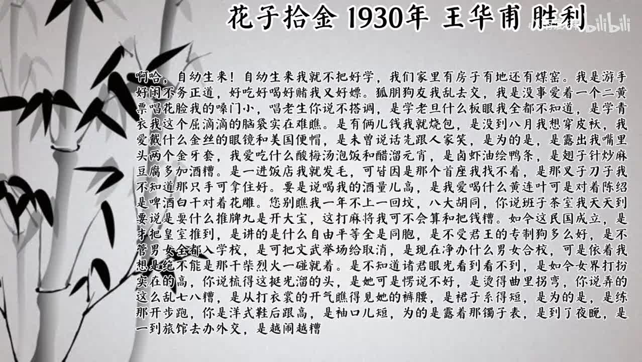 王华甫 花子拾金 （1930年胜利唱片）