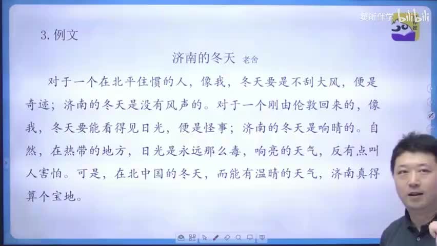6.【阅读理解篇】7.济南的冬天讲解