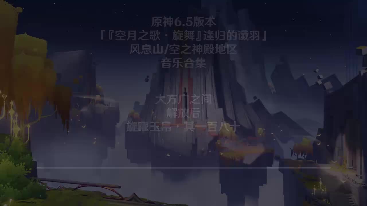 大方广之间 解放后 旋曜玉帛·其一百八十