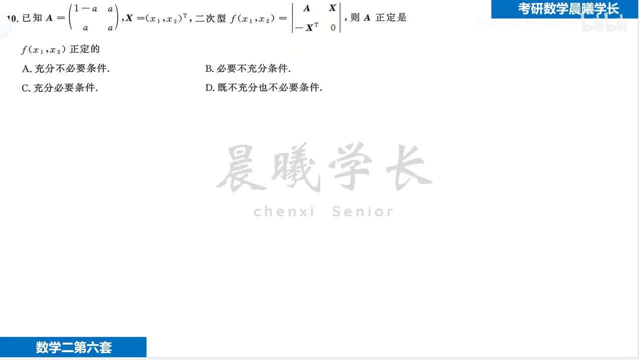A伴随正定能不能推出A正定？