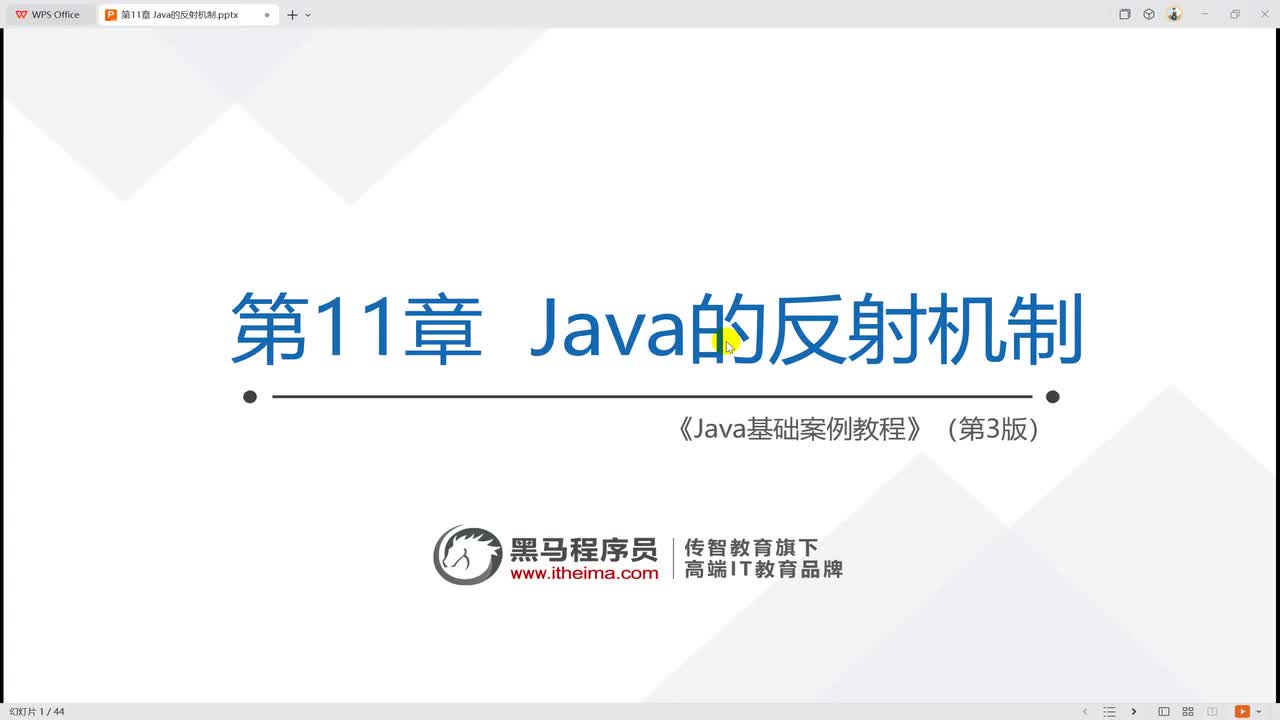 11001 反射机制概述