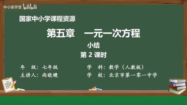 第五章 小结（第2课时）
