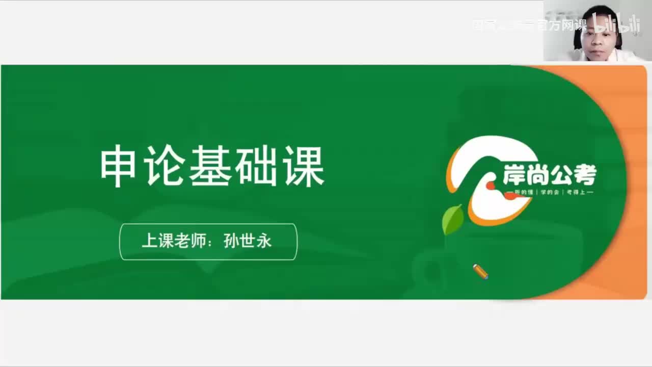 申论1：申论概述-1