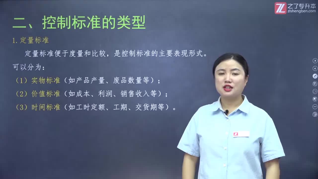 【第十三章】第三节 控制的过程 (2)