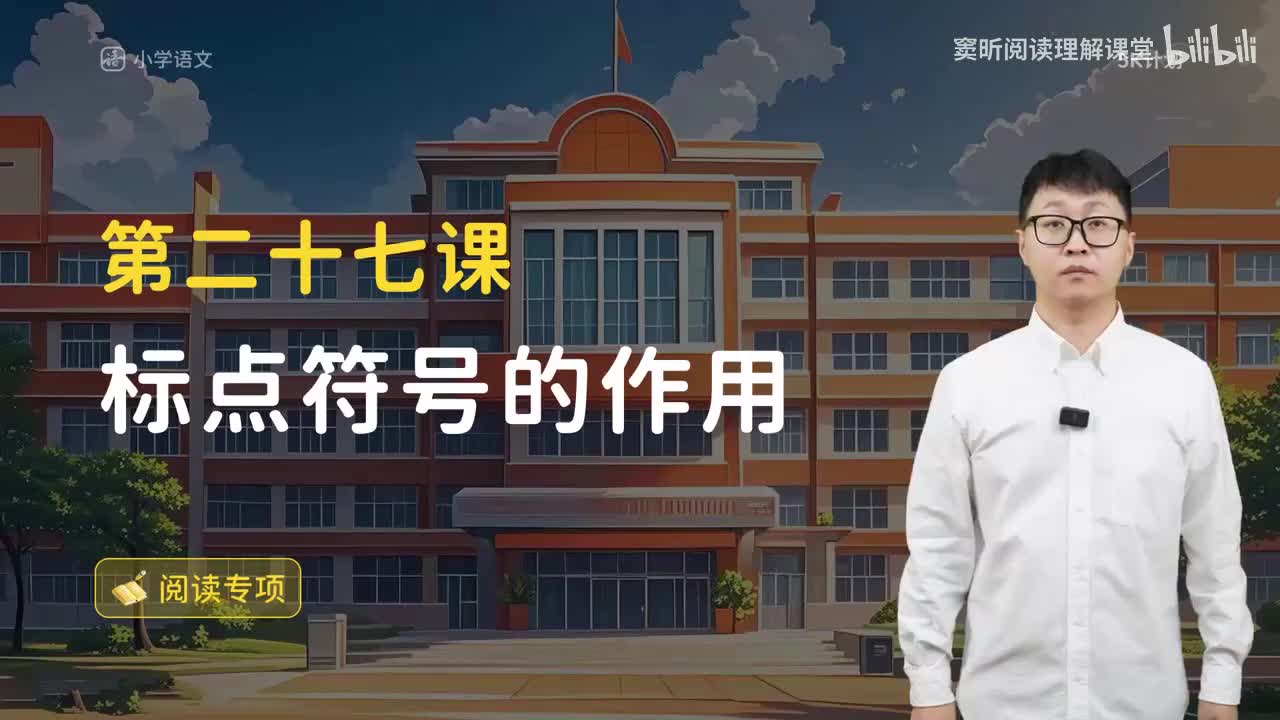 29-方法篇27 标点符号的作用