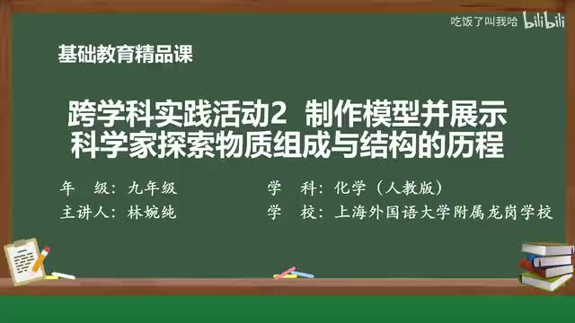 3.4 制作模型并展示科学家探索物质组成与结构的历程
