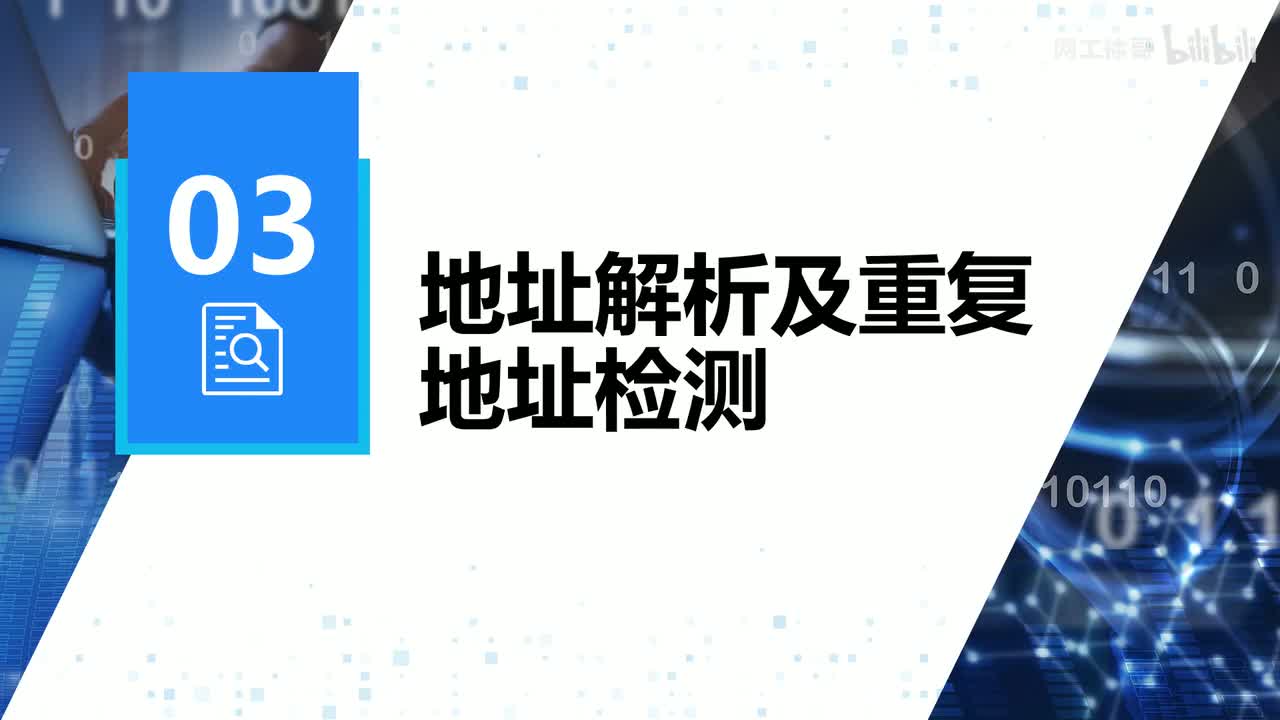 HCIP-143：地址解析及重复地址检测