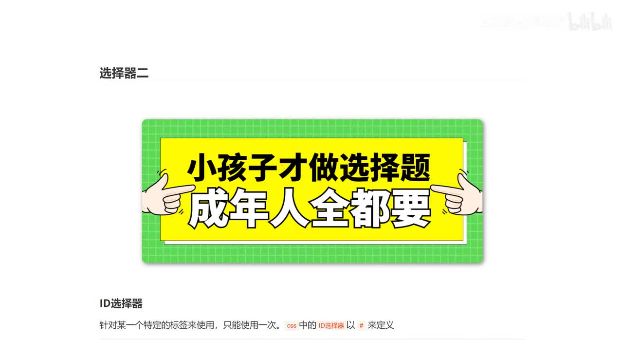 022_前端Web开发_选择器二