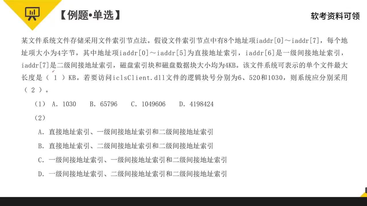 8 例题&文件系统等