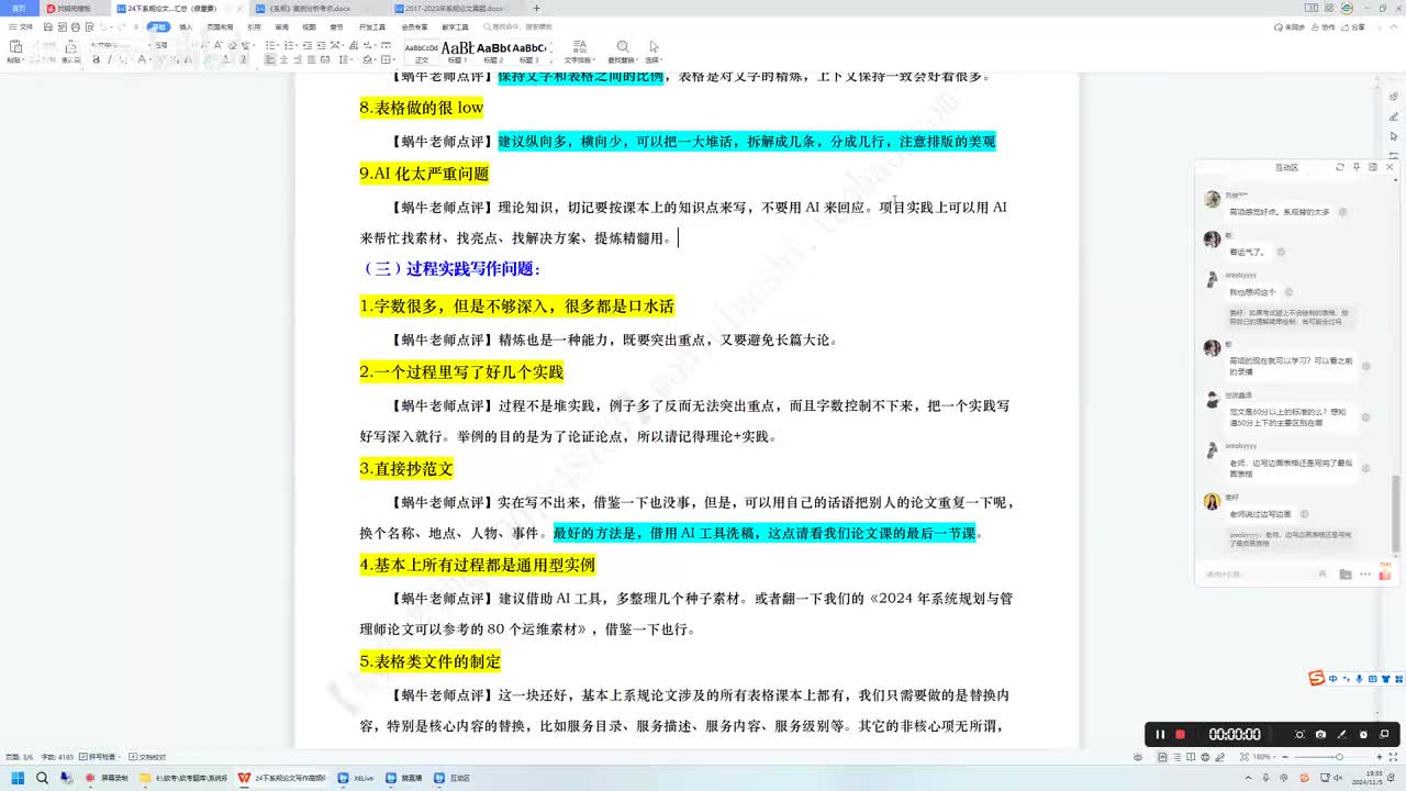 89 论文写作高频问题汇总2-系规