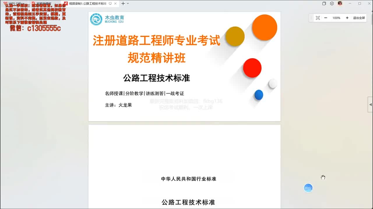 [1]--1-公路技术标准-第1-3章(总则、术语、基本规定)