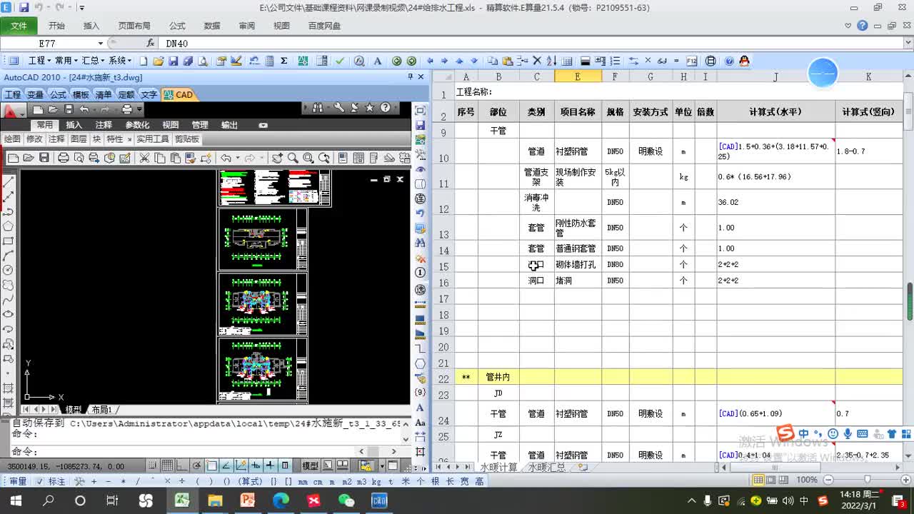 5.10-给排水手算14-排水管道PL-1.mp4