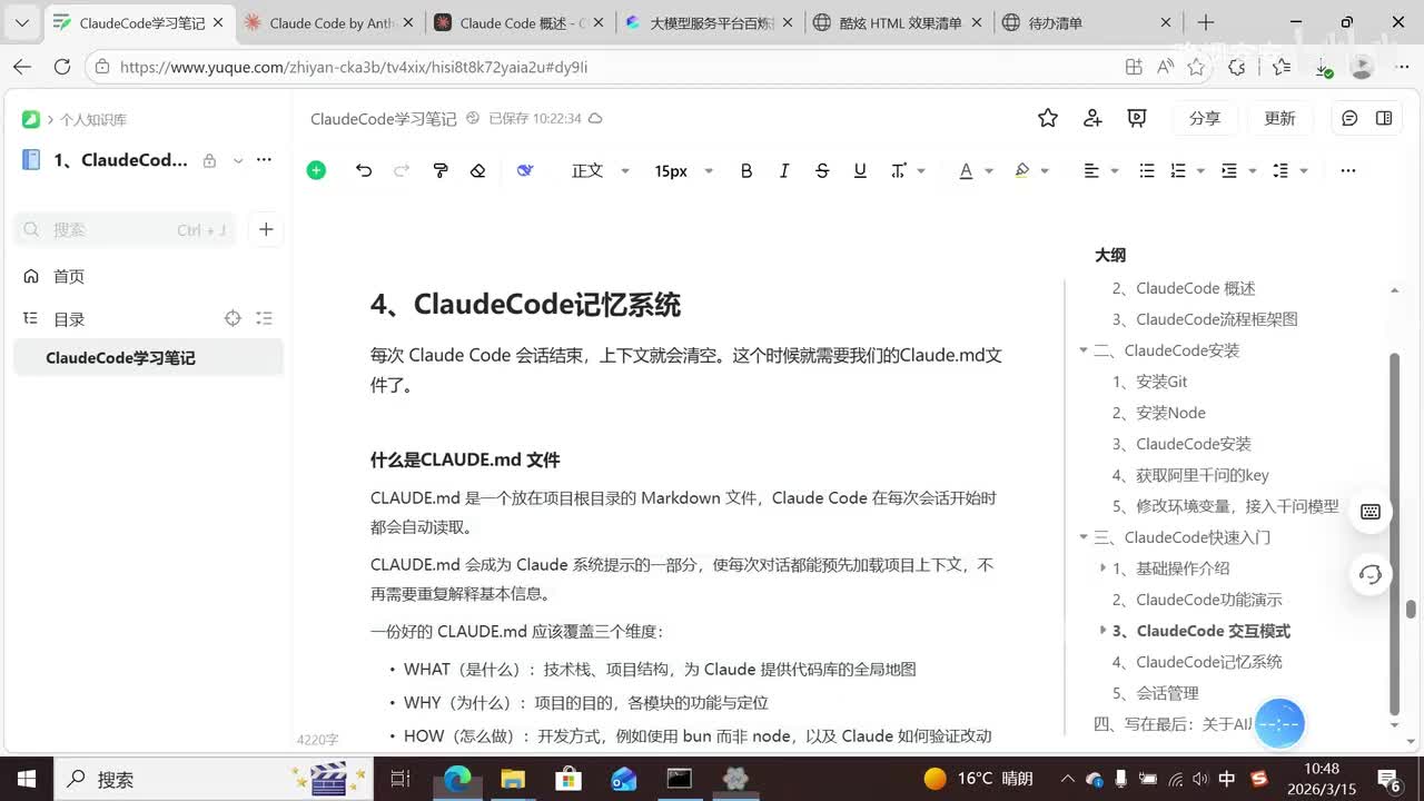 12、ClaudeCode记忆系统