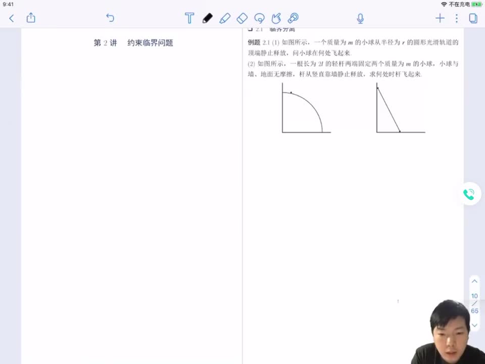 02.约束临界问题