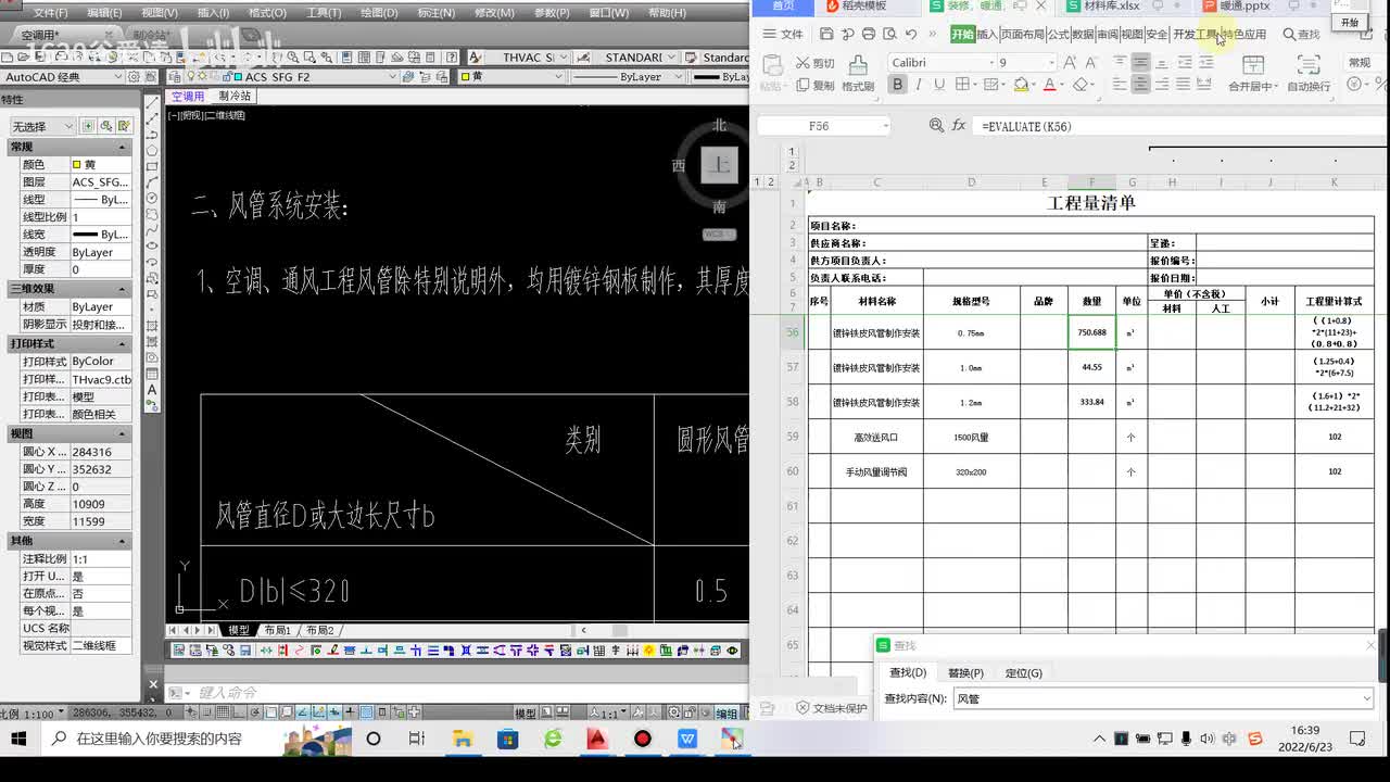 第20课洁净空调回风系统及阀门阀件工程量计算及清单编制