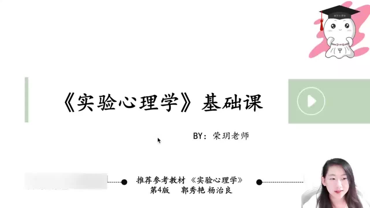 12 第三章-实验设计-②知识点