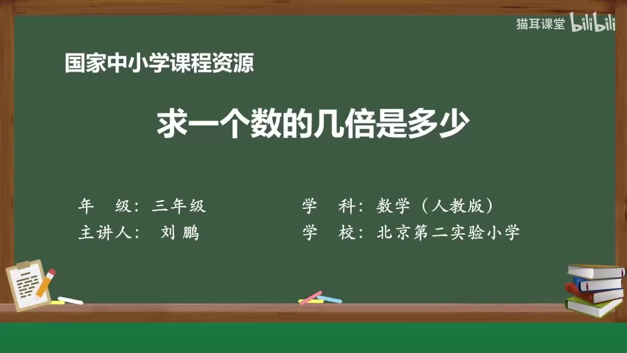 32 求一个数的几倍是多少