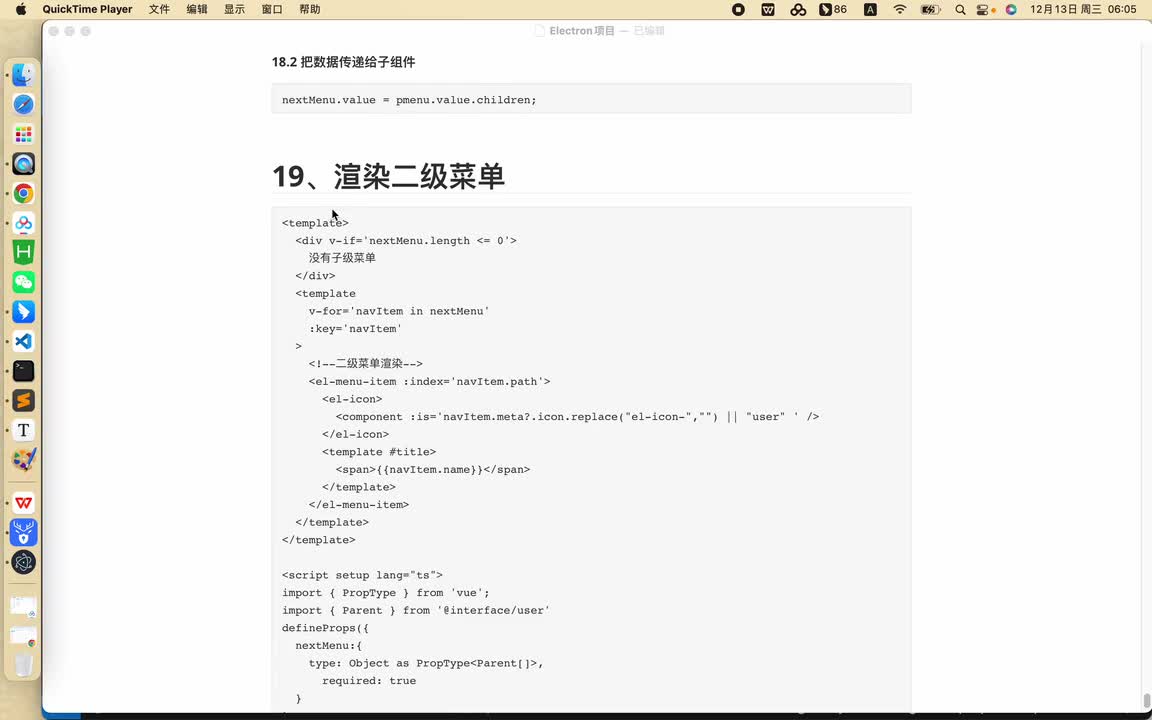 【登录后】05 渲染二级菜单