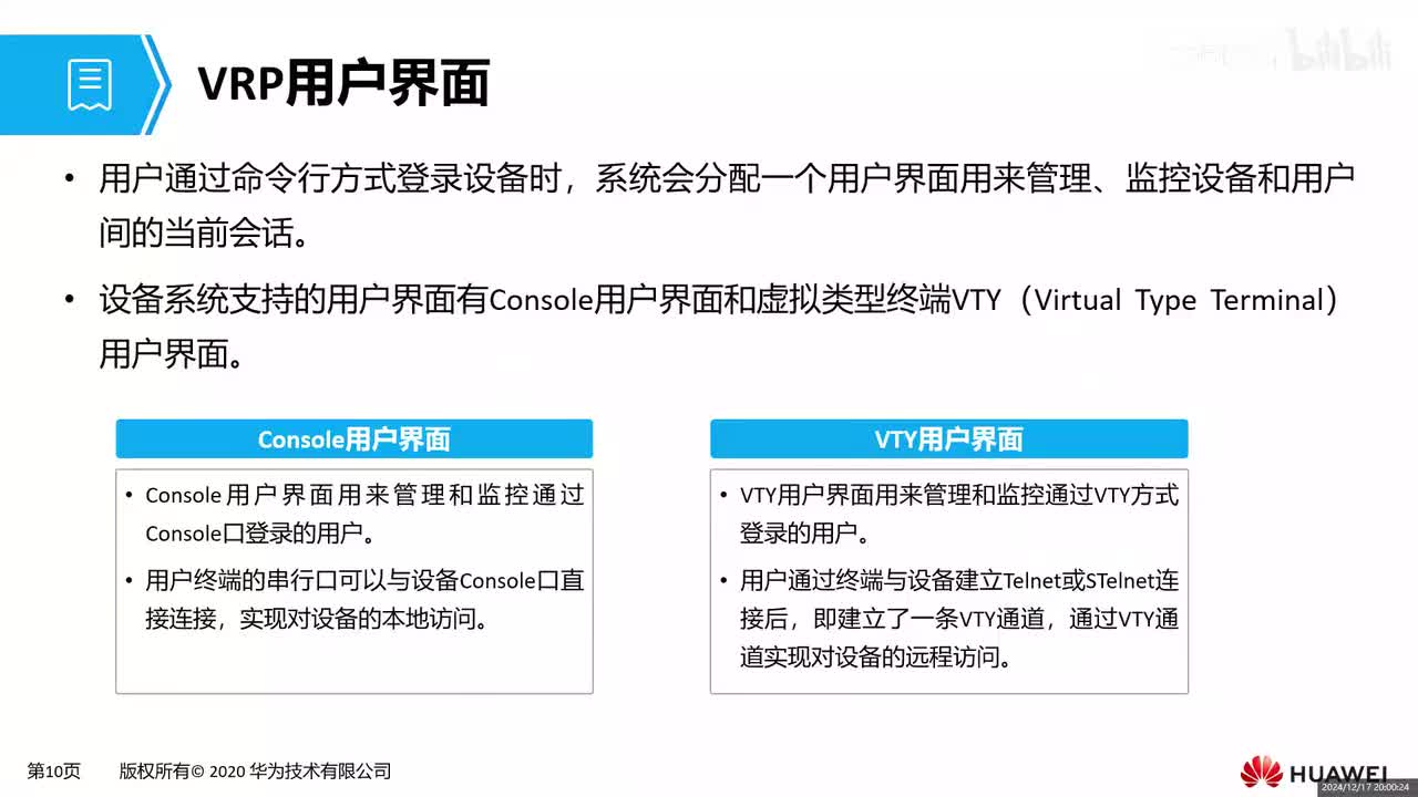 【网工基础篇】HCIA-08 命令行基础与使用