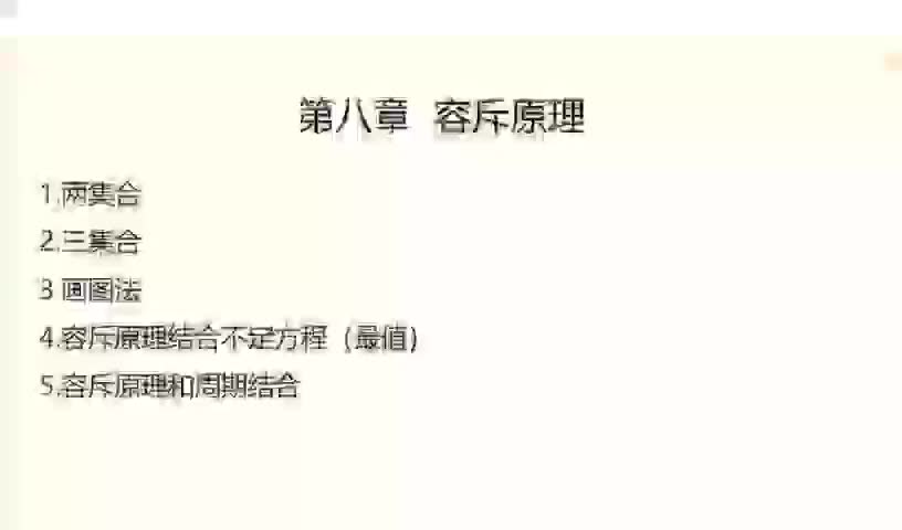 8-08.【数量】容斥问题+专项练习-480P 标清-AVC