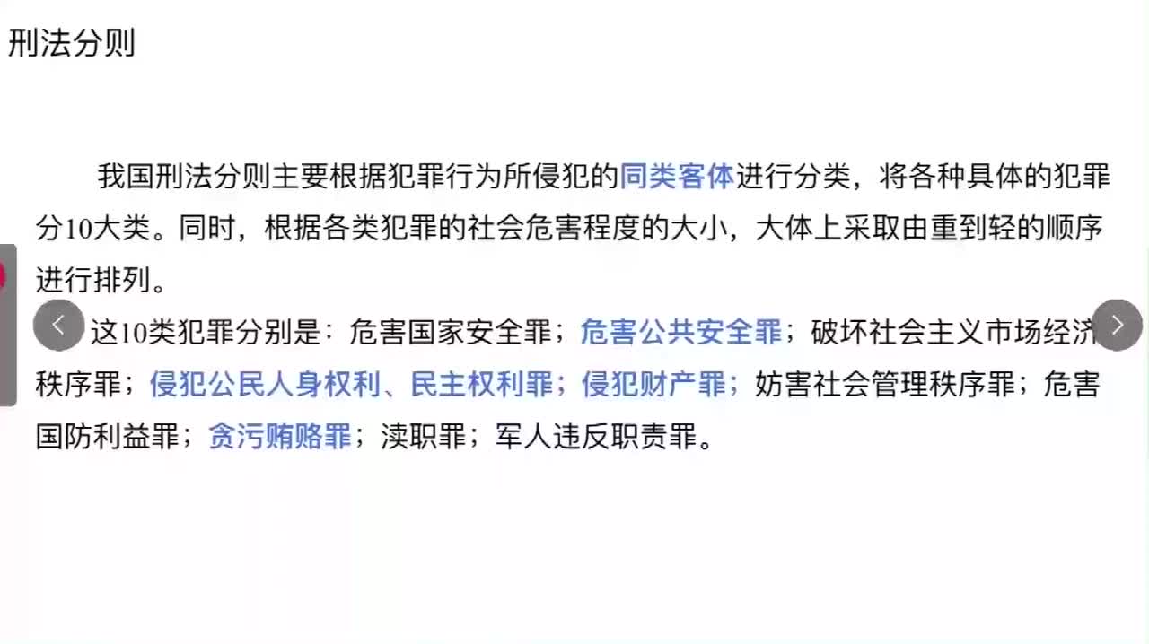 法律第11节——刑法之刑法分则