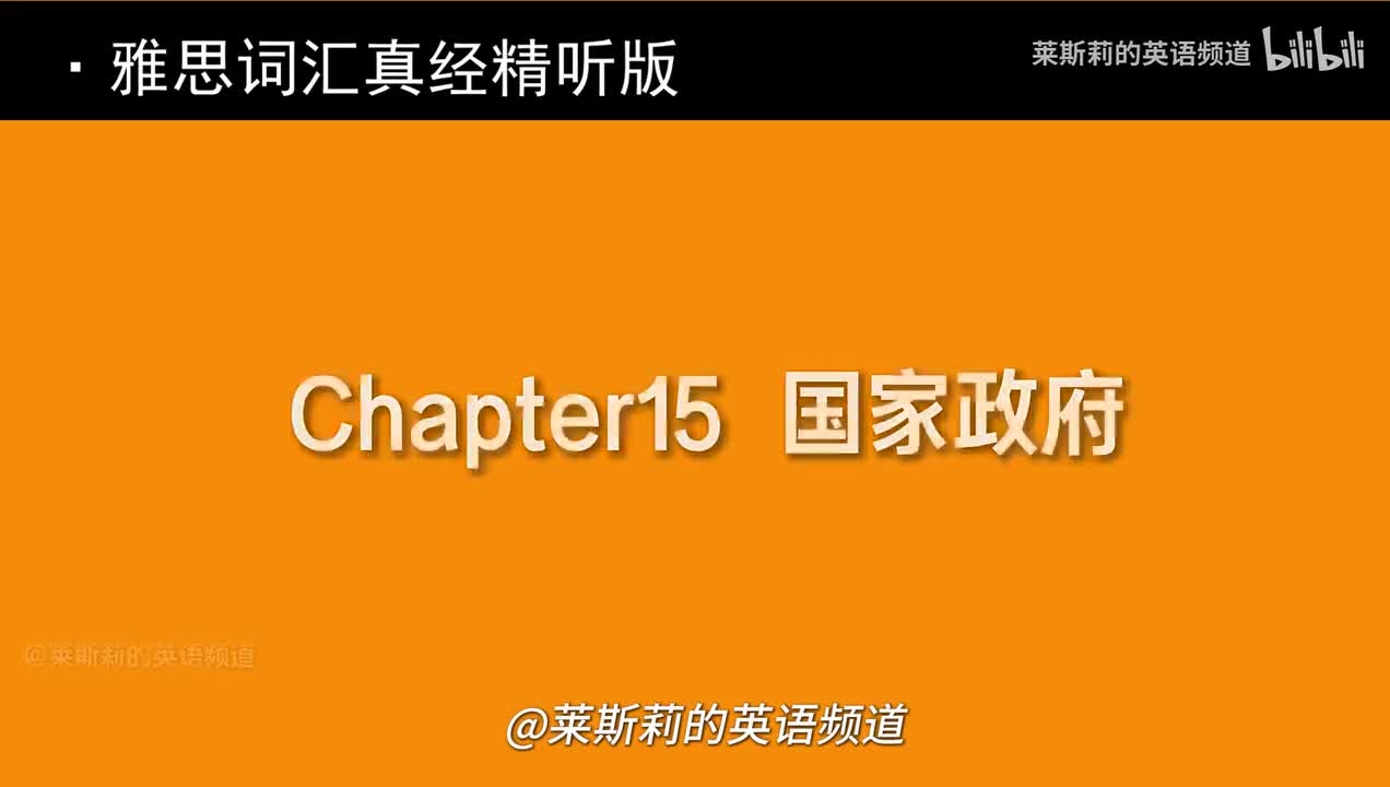 Chapter15 国家政府