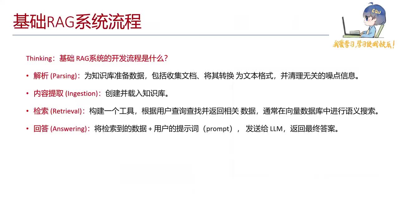 【实战篇】03.基础RAG系统流程