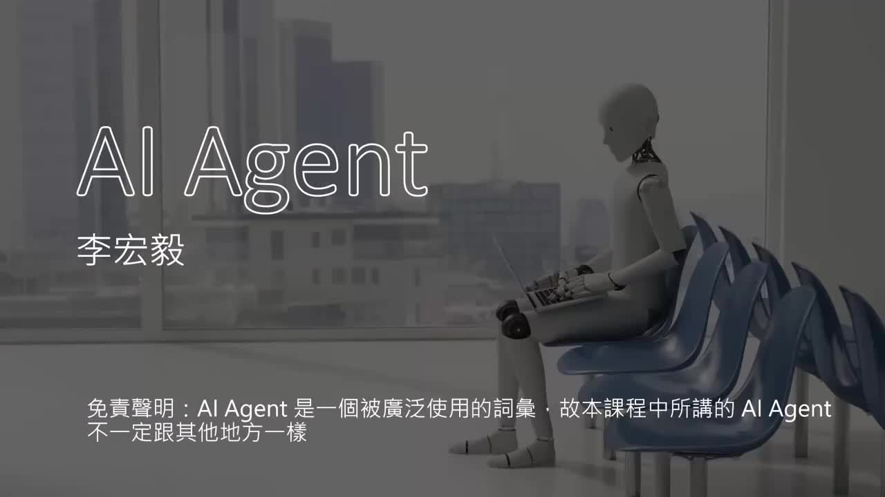 附：一堂课搞懂AI Agent 的原理