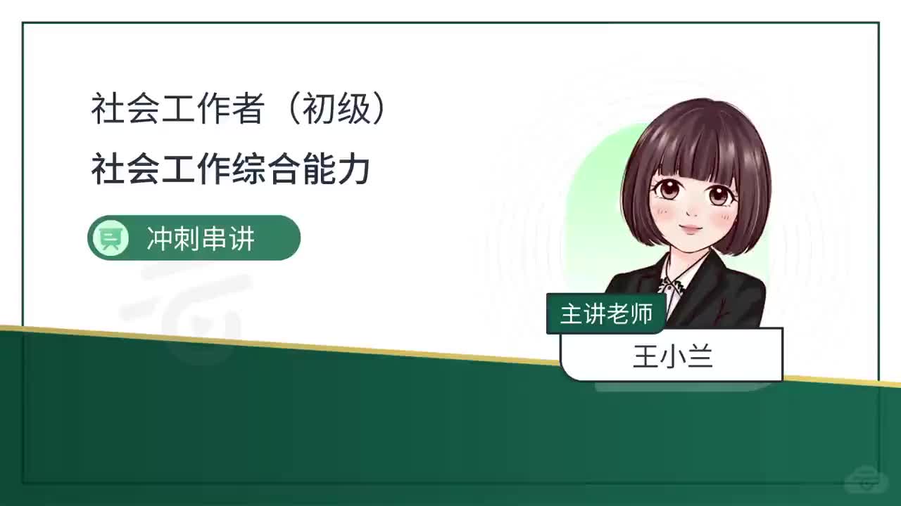 09-第八章-社区社会工作服务方法（二）