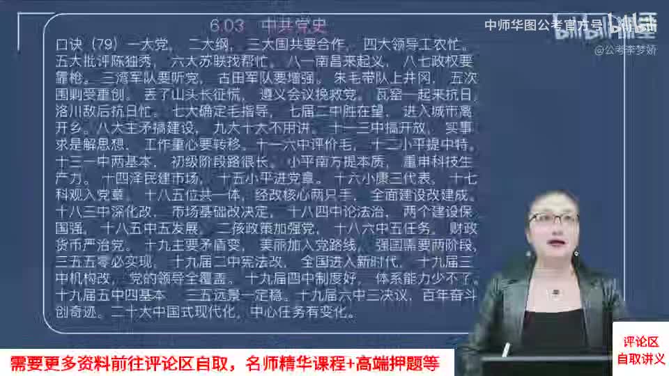 34-《常识速记口诀88条》第十八节 历史05（口诀79）