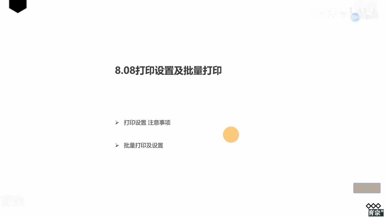 课时84：批量打印及设置