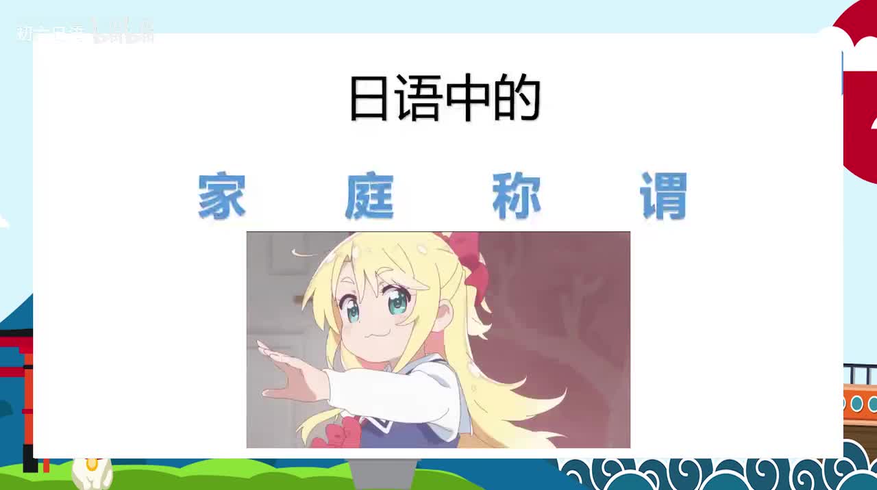 日语初级语法009