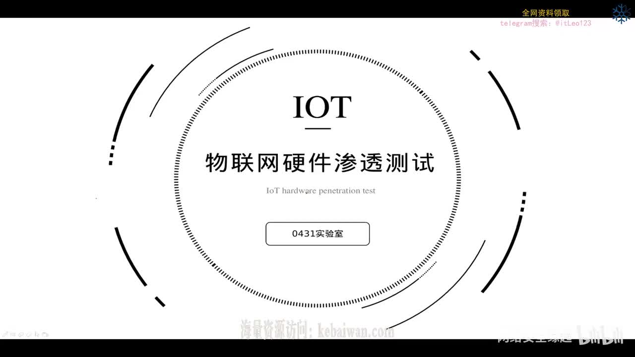 课时三_物联网硬件渗透测试流程