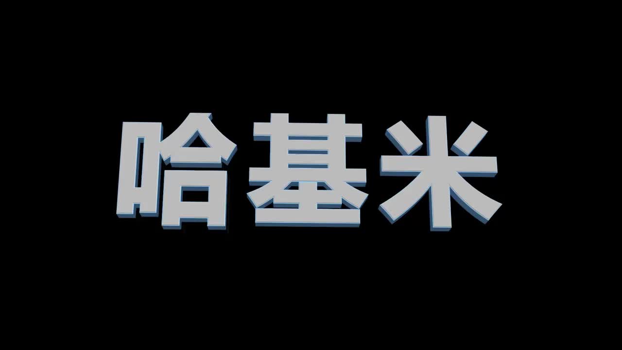7-21 E3d参数-壹 （系统课92）