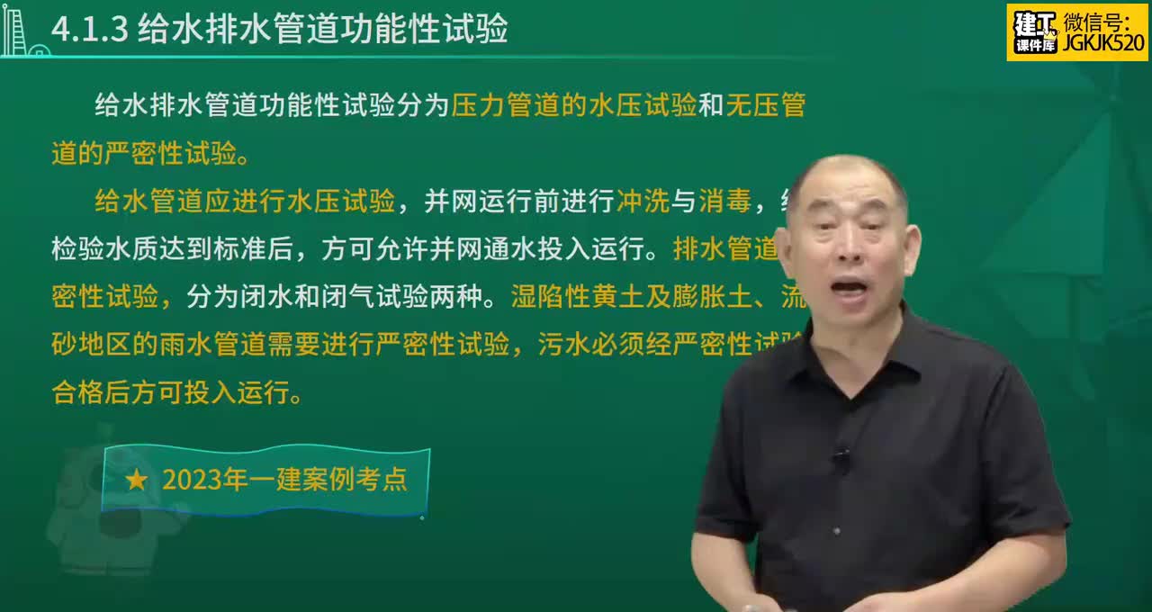 36.第36节课413给水排水管道功能性试验