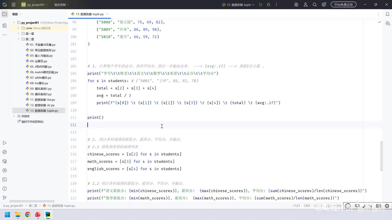 49. 核心语法-数据容器-元组tuple-案例(优化)