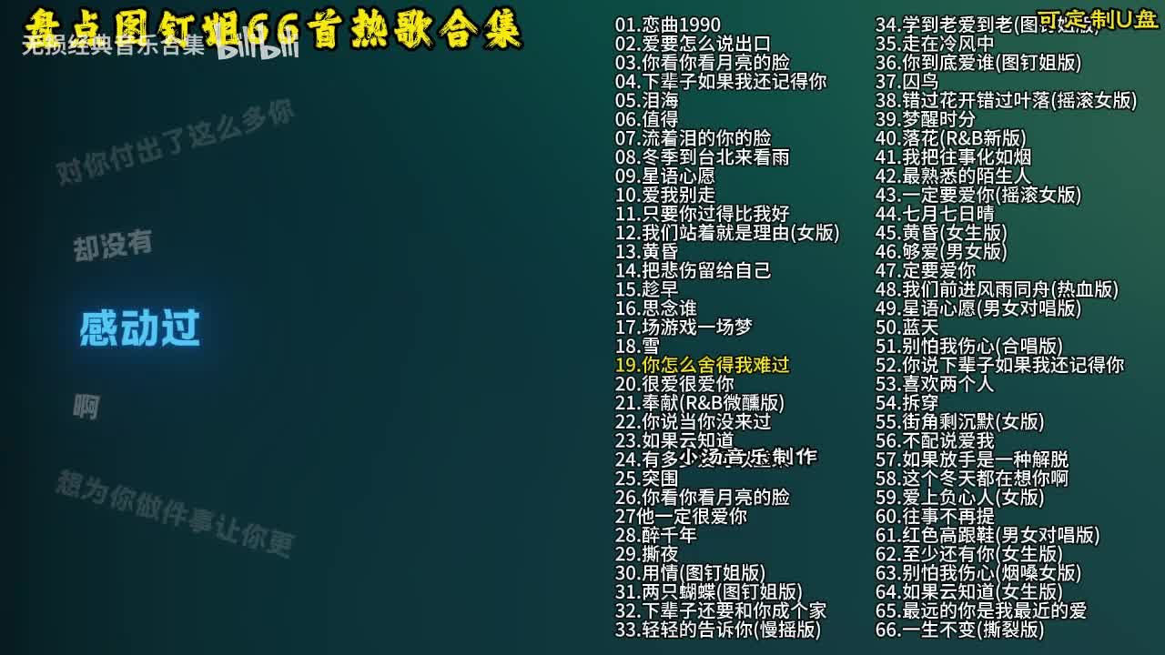 图钉姐66首歌曲合集-20