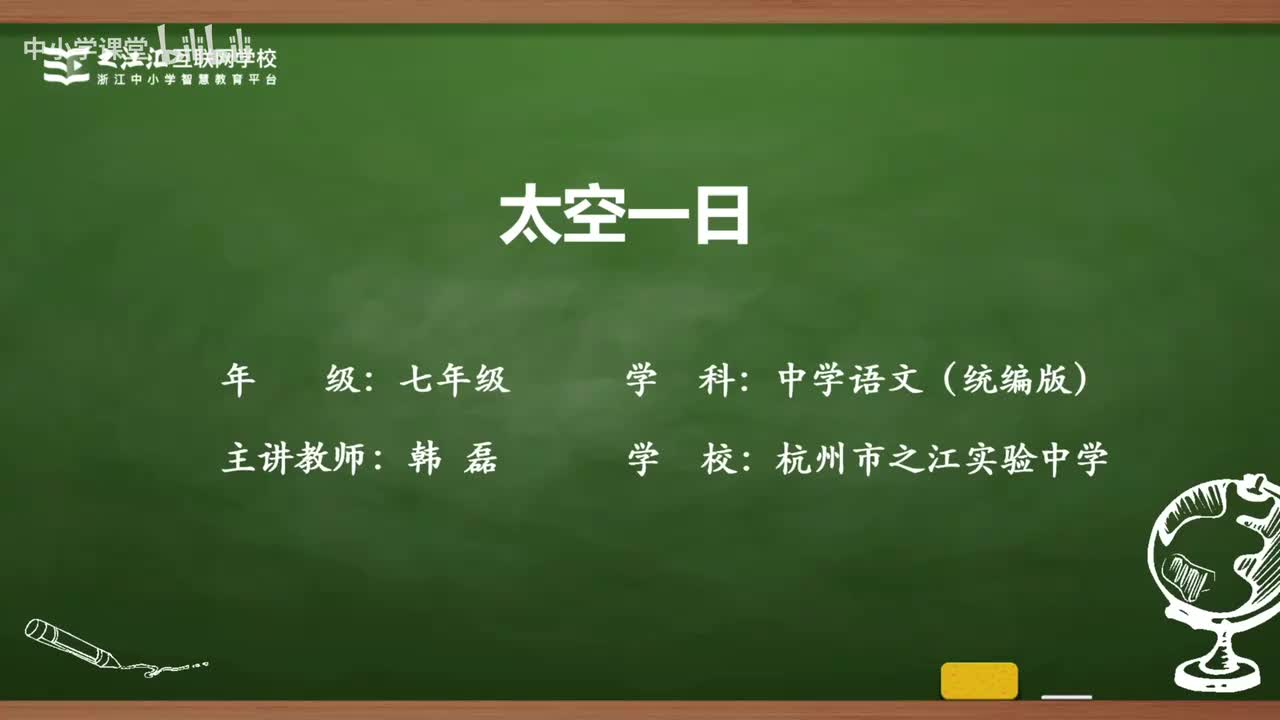 36 太空一日