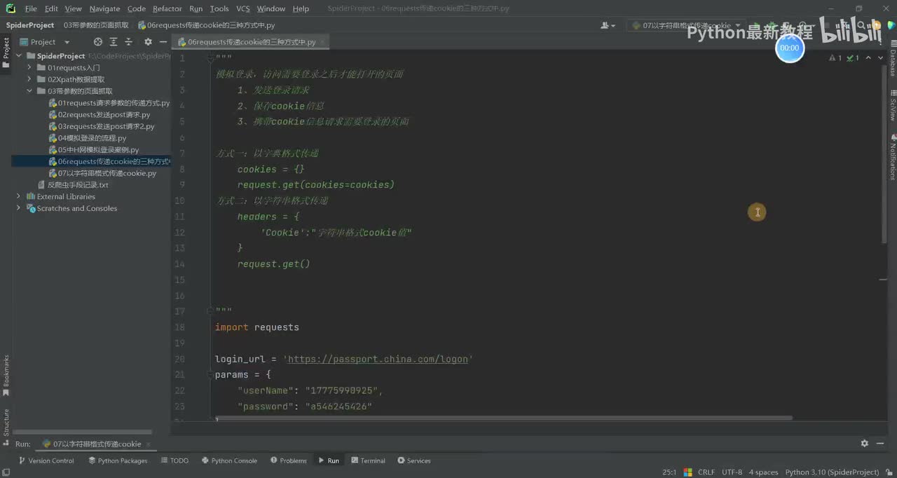 【网络爬虫】session对象自动化传递cookie
