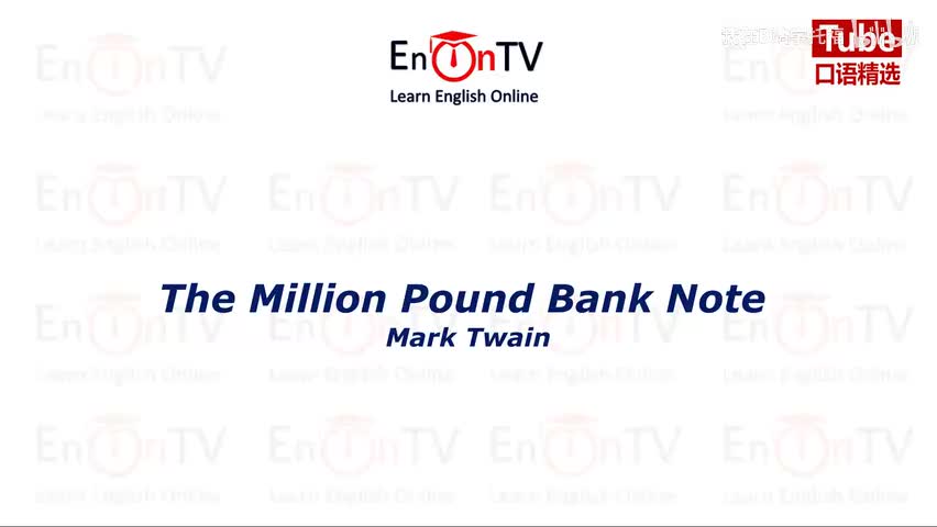 1.1.马克·吐温《百万英镑钞票》
