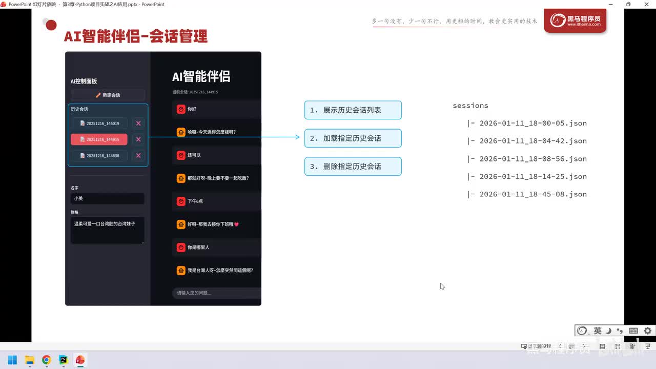 116. AI应用-实战-会话管理-加载会话