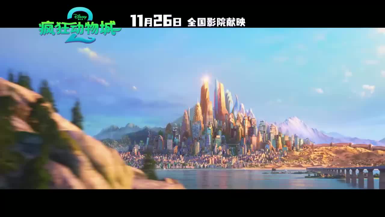 疯狂动物城 2 预告片